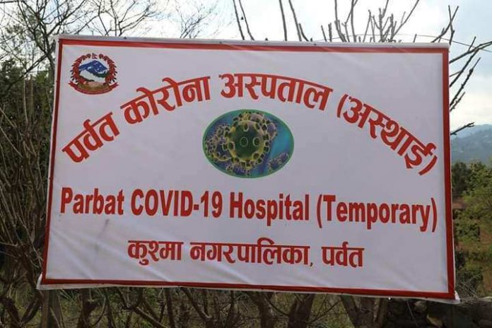 पर्वतमा आज २० जना कोरोनामुक्त